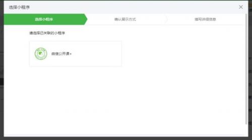 微信公众号图文消息新增两种进入小程序的方式